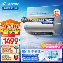 Leader 统帅（Leader）活力排污电热水器60升家用3300W速热一级能效国际补贴洗白白 LEC6001H-FW3U1