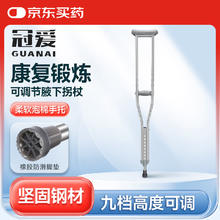 冠爱 医用腋拐骨折拐杖腋下单拐康复辅助拐杖加厚防滑可调长短拐棍S码