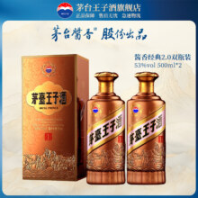 88vip：茅台 MOUTAI 王子酒500ml*2（酱香经典2.0）53度双瓶酱香白酒+凑单