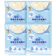 雀巢（Nestle）N3亲体牛乳麦片低乳糖营养早餐 35g*4