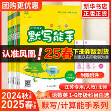 2025春小学计算能手默写能手一二三四五六年级上下册语文数学英语