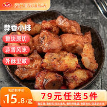 安井 主食小吃组合 蒜香小排350g（任选5件)