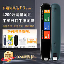 网易有道 youdao 有道词典笔 P3