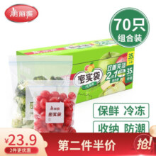 美丽雅食品密封袋拉链式真空分装密实袋加厚双重保鲜食品保鲜袋密封 小号+中号【70只】 1个