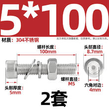 天卓五金 304不锈钢 内六角螺栓螺丝螺母套装 M5*100-2套