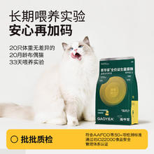 高爷家 益生菌3.0猫粮2.5kg*4包 +送同款试吃50g*2包+大规格苹果猫猫地垫+零食猫条5支装