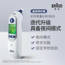 BRAUN 博朗 耳温枪 IRT6525 盒损特价版
