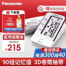 松下 Panasonic 电子血压计BU12