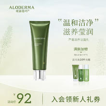 瑷露德玛 Aloe Derma 芦荟紧致系列洗面奶紧致肌肤水润滋养提拉洁面乳120g