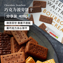 plus会员:Waitrose纯可可黑巧克力夹心波旁饼干400g儿童零食下午茶野餐分享装