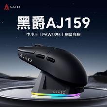 黑爵 aj159pro电竞游戏鼠标