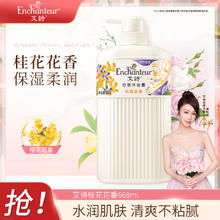 艾诗 Enchanteur 香氛沐浴露 清爽保湿持久留香 滋润美肌香体男女桂花沐浴乳668ml