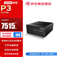 联想 Lenovo ThinkStation P3 Ultra图形工作站渲染建模剪辑深度学习主机 I7-13700 8G 256G 定制
