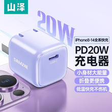 山泽 PD20W 充电器 多色可选