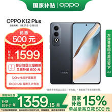 OPPO K12 Plus 5G手机 12GB+256GB 玄武黑