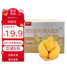 京鲜生 海南金煌芒 中果净重4.5斤装 单果250g-400g 生鲜水果源头直发