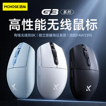 迈从 MCHOSE G3 三模鼠标 12000DPI 白色