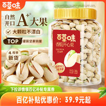 百草味大颗粒开心果500g罐装健康坚果干果原色无漂白新货零食