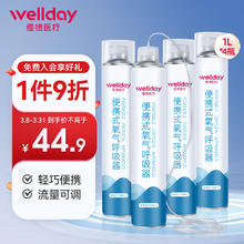 维德 氧气瓶便携式孕妇老人家用吸氧气呼吸器高原反持续供氧鼻吸式1L*4