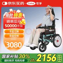 国补7折：可孚 Cofoe 电动轮椅轻便折叠老年人残疾人智能轮椅车家用旅游老人车可带坐便上飞机 护理升级款-锂电20A