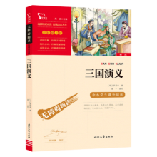 三国演义