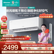 海信 Hisense 大1/1.5匹 小氧吧X3 增氧新风 除醛净化 大风量不直吹 新一级智能变频 新风挂机 空调挂式 大1.5匹