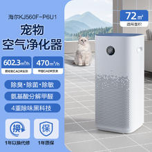 海尔 Haier KJ560-P6U1 宠物空气净化器