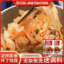 百亿补贴：星仔岛 即食凉拌菜海蜇丝250克海蜇头开袋海蜇皮新鲜海蛰整箱批发