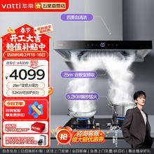 华帝 升级变频三腔油烟机S12降噪家用欧式抽油烟机25立方大吸力AI烟感巡航