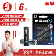 限移动端、京东百亿补贴：南孚 5号碱性电池 6粒 酷黑包装 适用于电动玩具/鼠标/体重秤/遥控器/美容仪等 LR6（单件包邮）