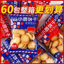 日式海盐小饼干网红日式小圆饼休闲零食薄脆饼干批发曲奇代餐饼干