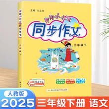 《黄冈小状元·同步作文》（2025春版、年级任选）