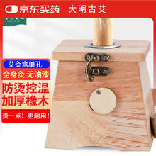 大明古艾 橡木单孔艾灸盒加厚家用控温随身灸关节膝盖艾条艾柱艾灸器具