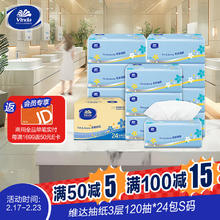 维达 抽纸 3层120抽*24包（S码）