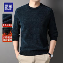 罗蒙 雪尼尔圆领加绒加厚针织衫男士秋冬款中青年商务休闲打底衫毛线衣