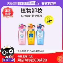 【自营】Kose高丝卸妆油温和眼唇卸妆液深层清洁脸部240mL