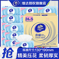 维达 抽纸 纸巾3层90抽加厚S码24包（整箱）