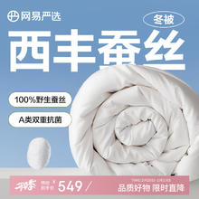 网易严选 100%蚕丝抗菌被 5折促销