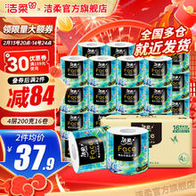 洁柔 卷纸4层200g16卷油画系列卷纸纸厕纸家庭版整箱装 16卷整箱装