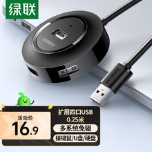 绿联 USB分线器2.0 4口HUB集线器扩展坞 笔记本电脑一拖四转换器多接口延长线带供电口 黑 0.25米