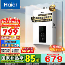 海尔 Haier JSQ25-13UTSPRO(20Y) 强排式燃气热水器 13L 液化气