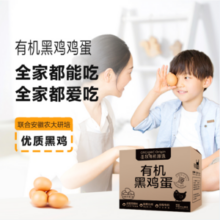 安徽农大联合研培，圣牧 源选无抗有机黑鸡鸡蛋 30枚整箱
