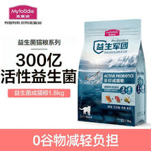 麦富迪 益生菌猫粮成猫粮12月龄以上适用英短美短蓝猫主粮1.8kg