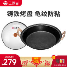 王源吉 古法铸铁煎盘铁板户外烤肉盘卡式炉电磁炉通用煎饼煎牛排锅贴煎锅 古法煎锅+玻璃盖 36cm