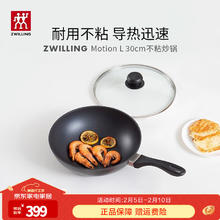 双立人 炒锅不粘锅Motion L 家用炒菜锅30cm烹饪锅具