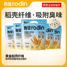 肉垫 rodin 稻壳混合猫砂 2.4kg