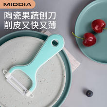 美帝亚 MIDDIA 中式陶瓷刨刀 水果刀 瓜果刀 陶瓷刀 刮皮刀 苹果削皮刀 蓝色