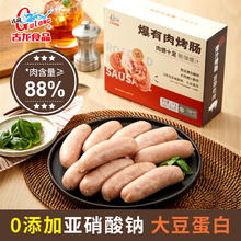 20点开始：古龍 爆有肉烤肠 火山石爆汁香肠 50g*20支