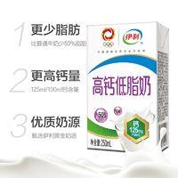伊利 高钙低脂奶250ml 21盒＊1箱