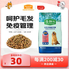 麦富迪 藻趣儿系列 牛肉螺旋藻通用成犬狗狗干粮 2.5kg